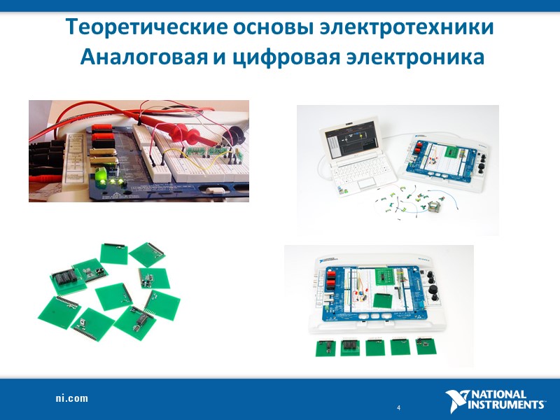 Теоретическиe основы электротехники  Аналоговая и цифровая электроника
